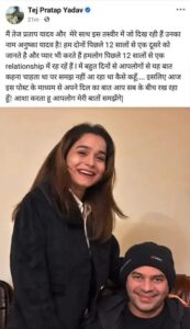 तेज प्रताप यादव की आईडी से शेयर की गई पोस्ट।