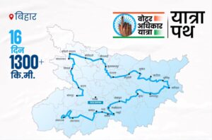 बिहारः वोटर अधिकार यात्रा रोडमैप