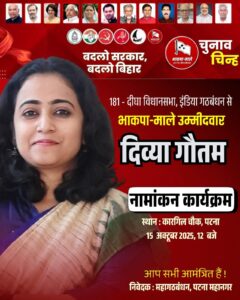 दिव्या गौतम का सोशल मीडिया पर वायरल नामांकन पोस्टर 